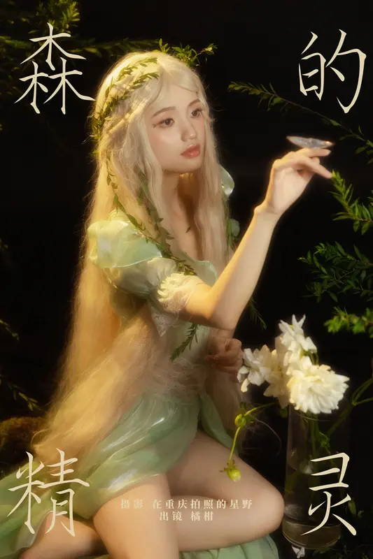 [YITUYU艺图语]2023.11.19 森的精灵 橘小桃 - 艺图语