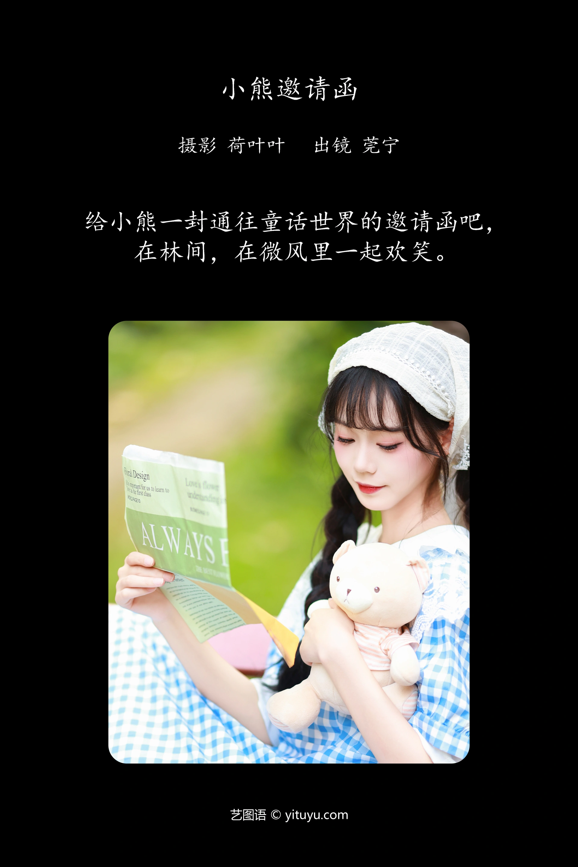 [YITUYU艺图语]2023.11.21 小熊邀请函 莞宁 1