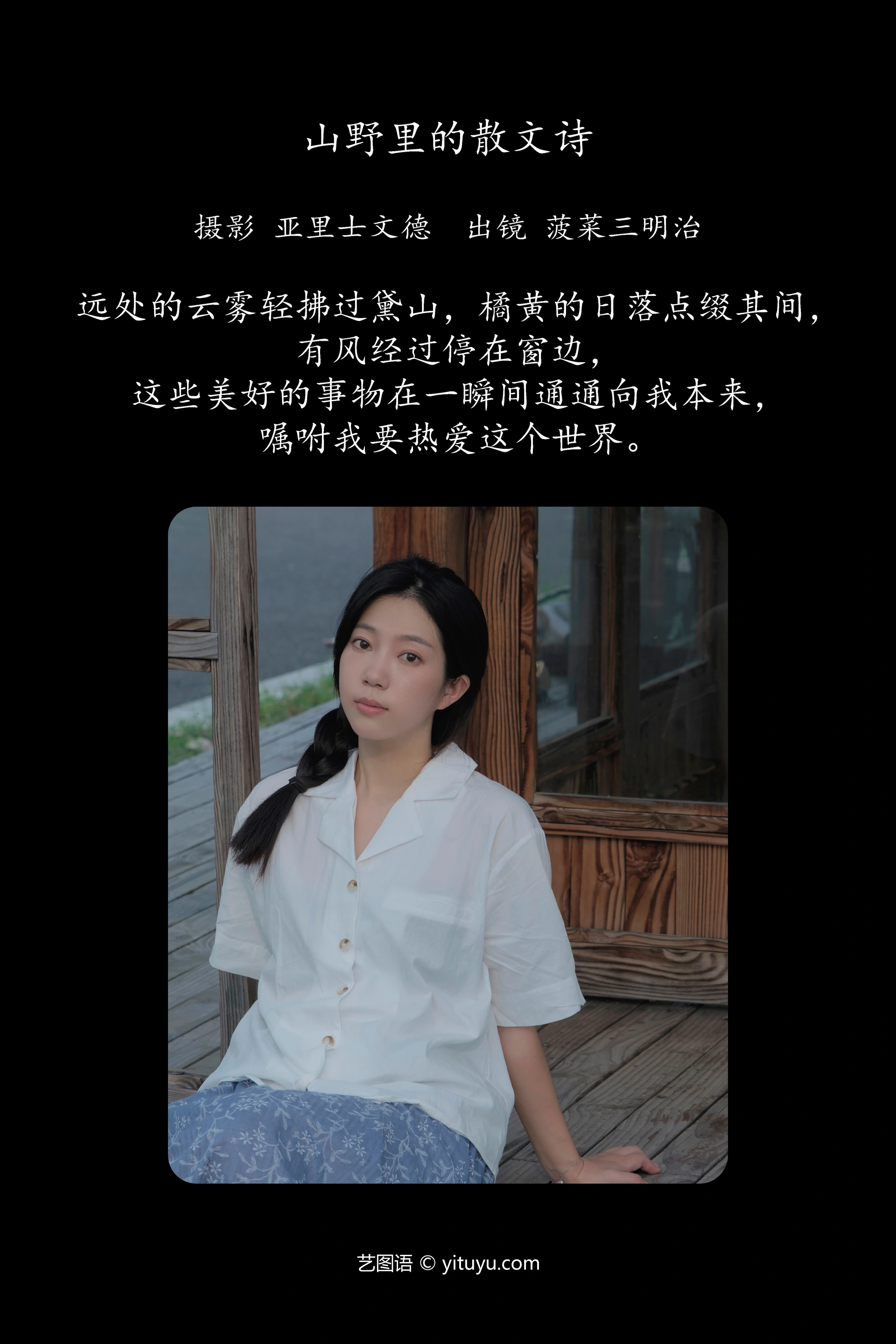 [YITUYU艺图语]2023.11.21 山野里的散文诗 菠菜三明治 1