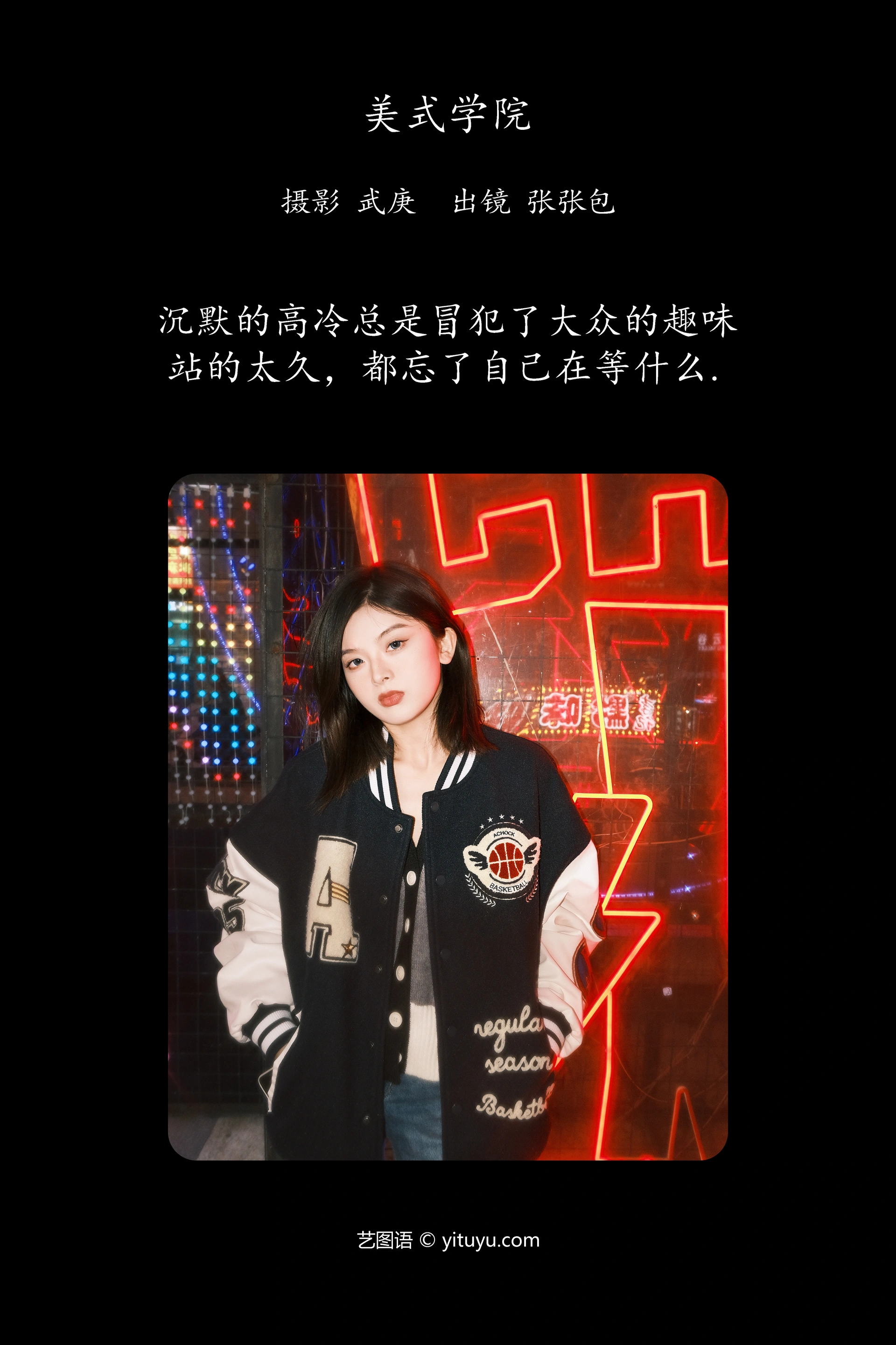 [YITUYU艺图语]2023.11.21 美式学院 张张包 1
