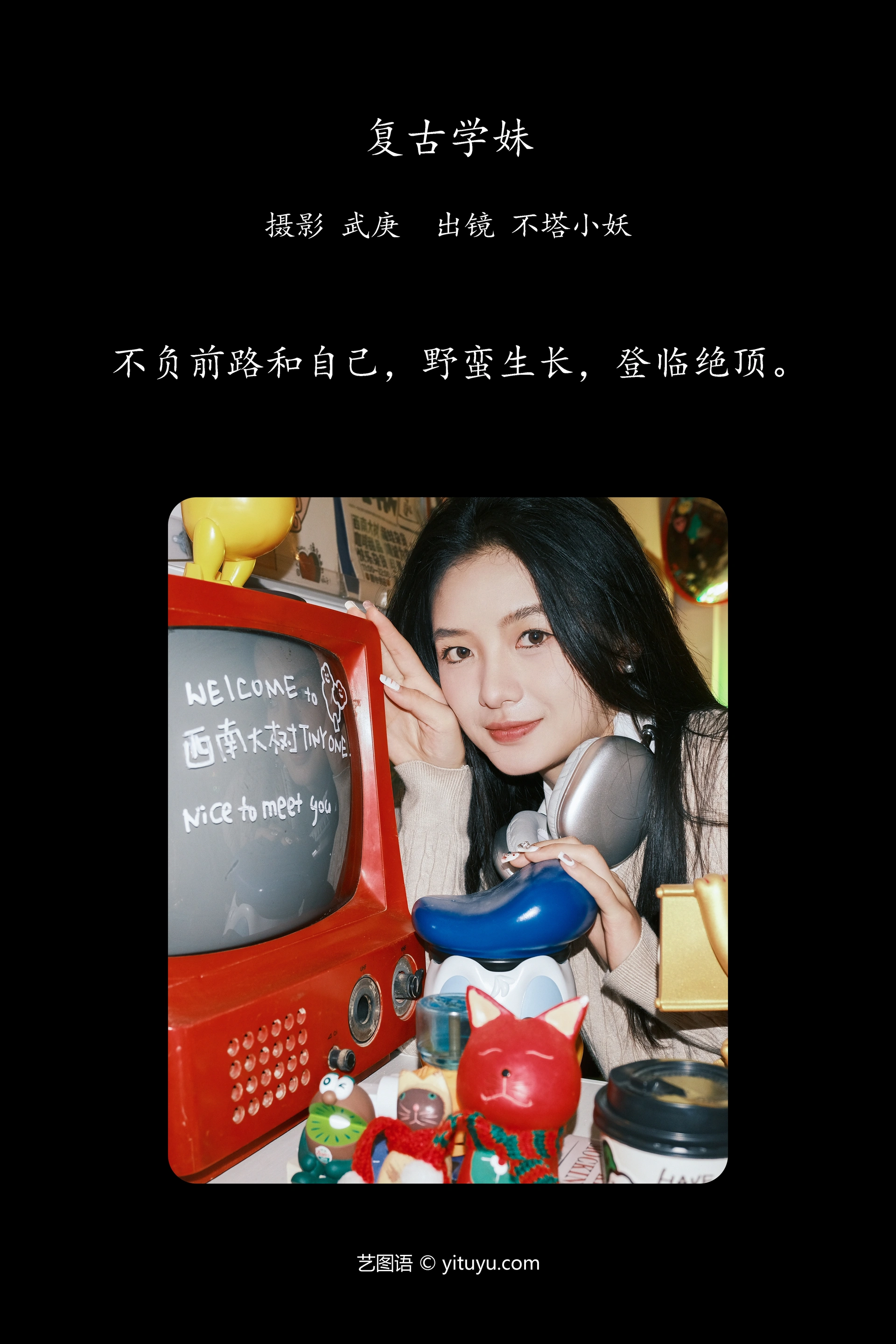 [YITUYU艺图语]2023.11.22 复古学妹 不塔小妖 1