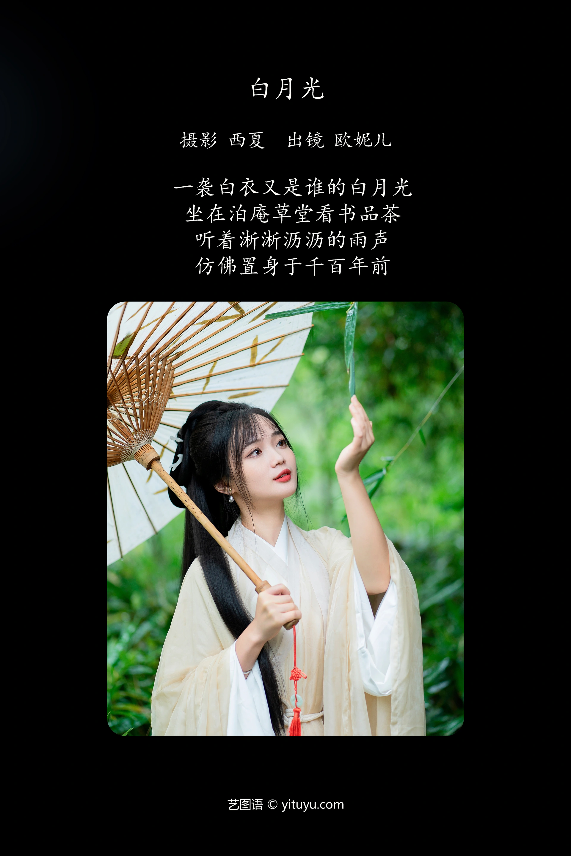[YITUYU艺图语]2023.11.22 白月光 小欧O 1