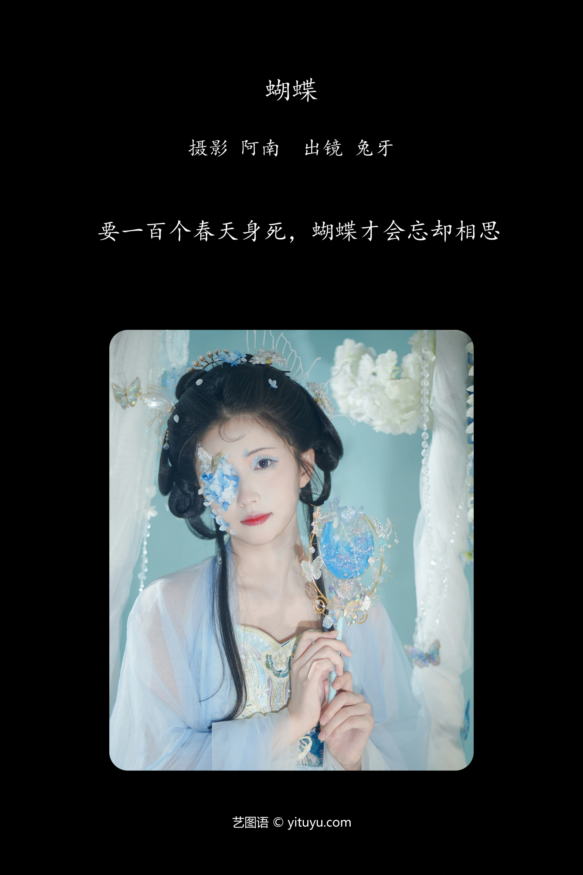 [YITUYU艺图语]2023.11.22 蝴蝶 兔牙 1
