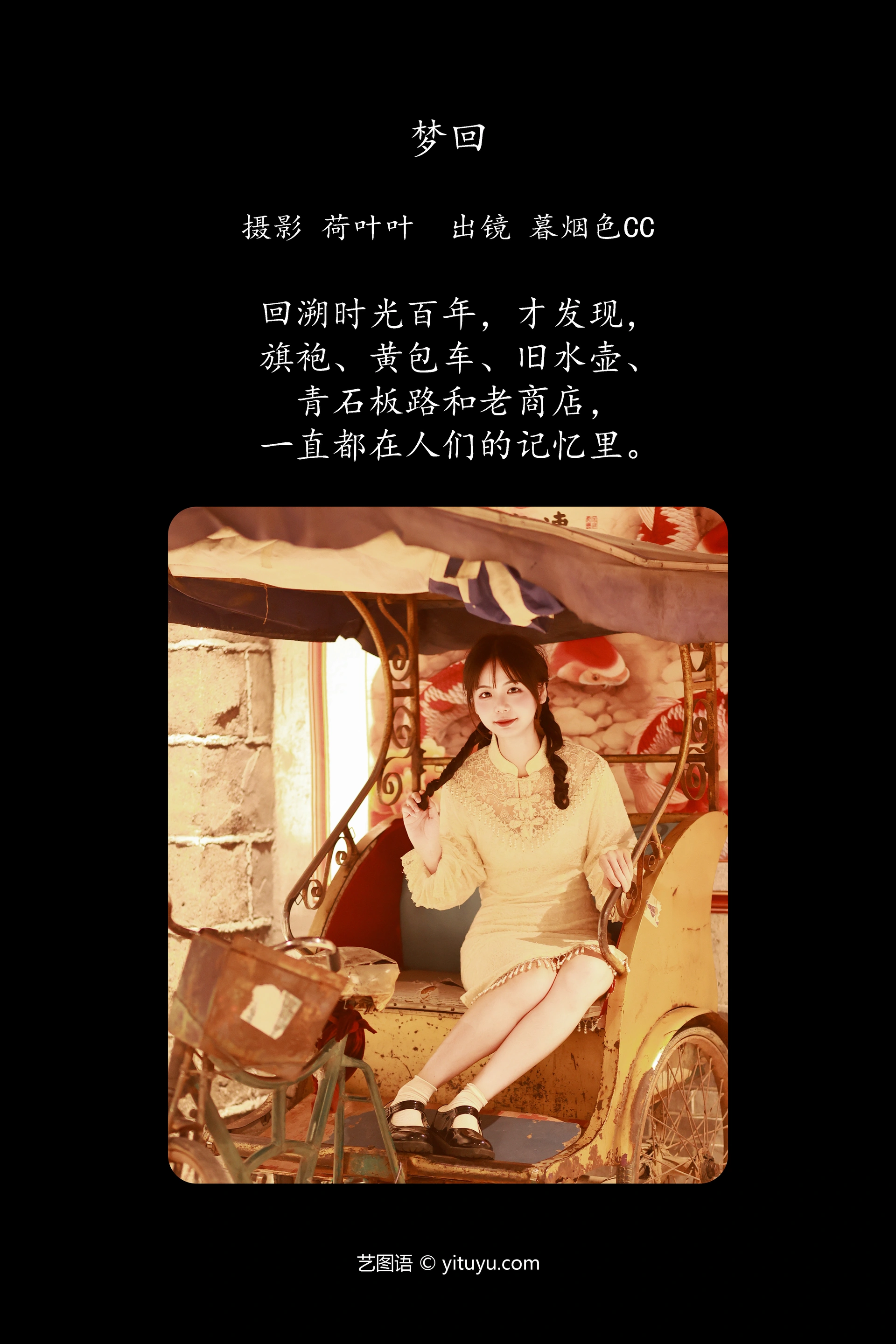 [YITUYU艺图语]2023.11.23 梦回 暮烟色CC 1